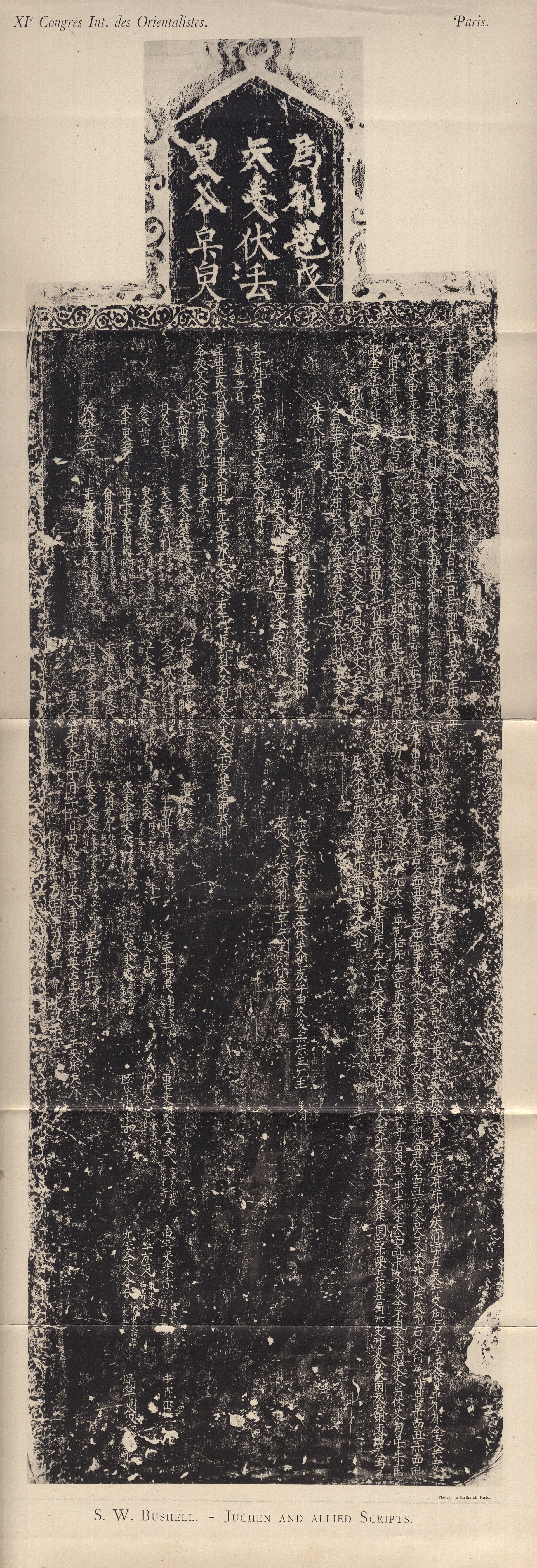 Rubbing of a Jin dynasty bilingual stele from 1224 CE in Jurchen script, Kaifeng Museum