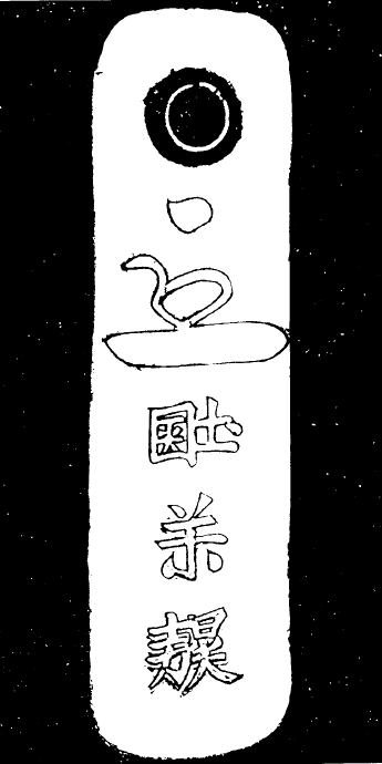 A silver paizi authority plaque inscribed in Jurchen script, Jin dynasty, found at Shaigino in Primorsky Krai, Russia